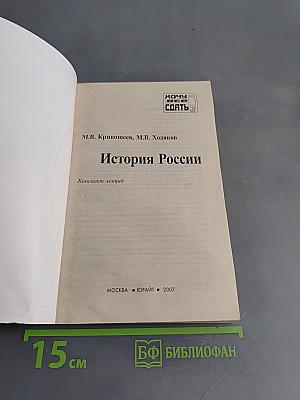 История России. Конспект лекций