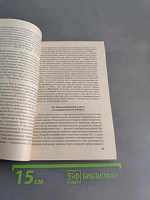 История России. Конспект лекций