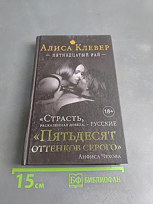 Пятнадцатый рай
