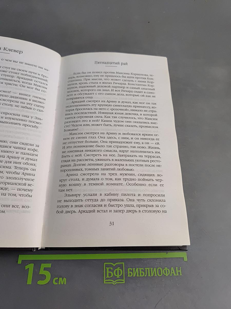 Пятнадцатый рай