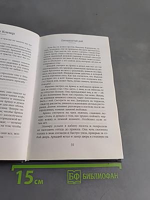 Пятнадцатый рай