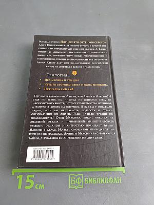 Пятнадцатый рай