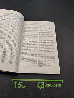 Словарь иностранных музыкальных терминов