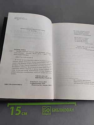 Четыре стороны света и одна женщина