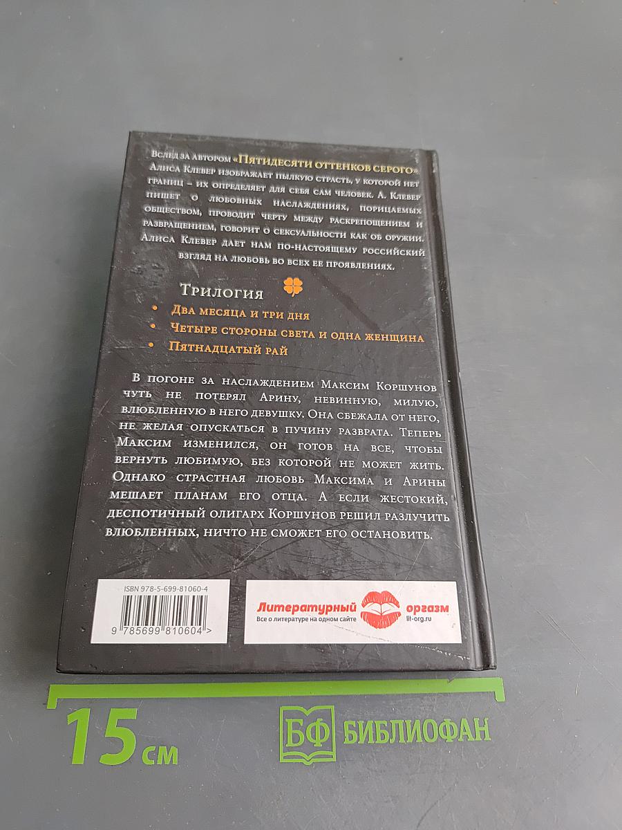 Четыре стороны света и одна женщина