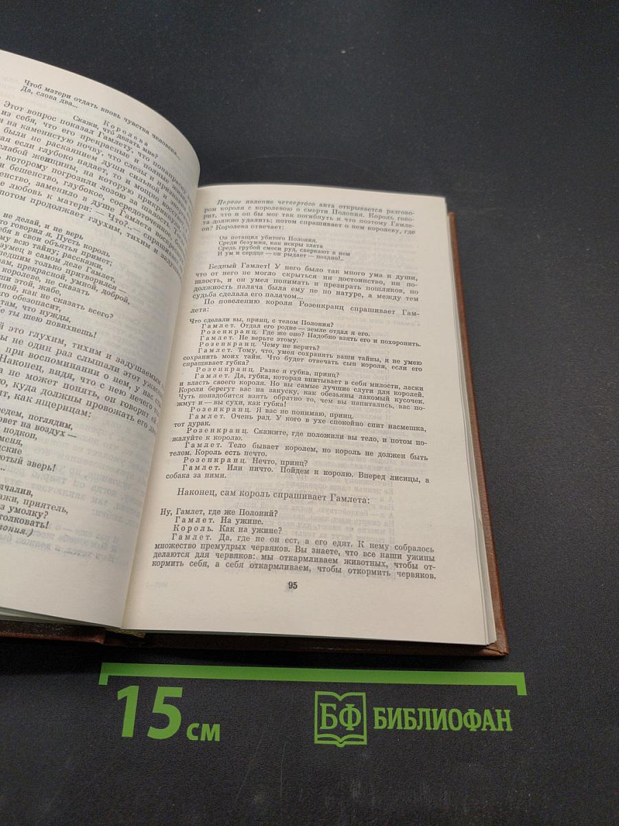 О драме и театре. Том первый