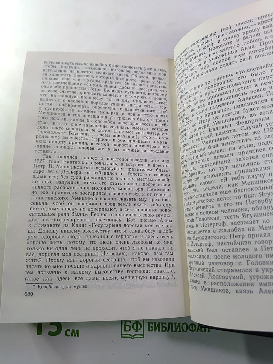 Чтения и рассказы по истории России