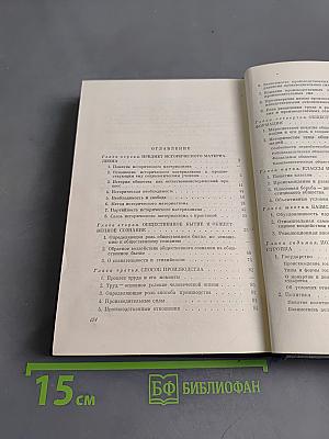 Об историческом материализме