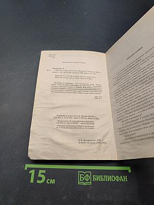 Обретение силы. Мужчина и Женщина