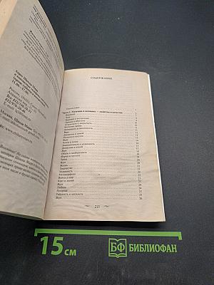 Обретение силы. Мужчина и Женщина