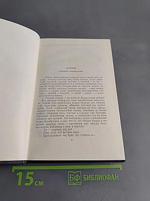 М. Горький. Собрание сочинений в тридцати томах. Том 14. Повести, рассказы, очерки, воспоминания, сказки, стихотворения 1912-1923