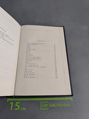 М. Горький. Собрание сочинений в тридцати томах. Том 14. Повести, рассказы, очерки, воспоминания, сказки, стихотворения 1912-1923