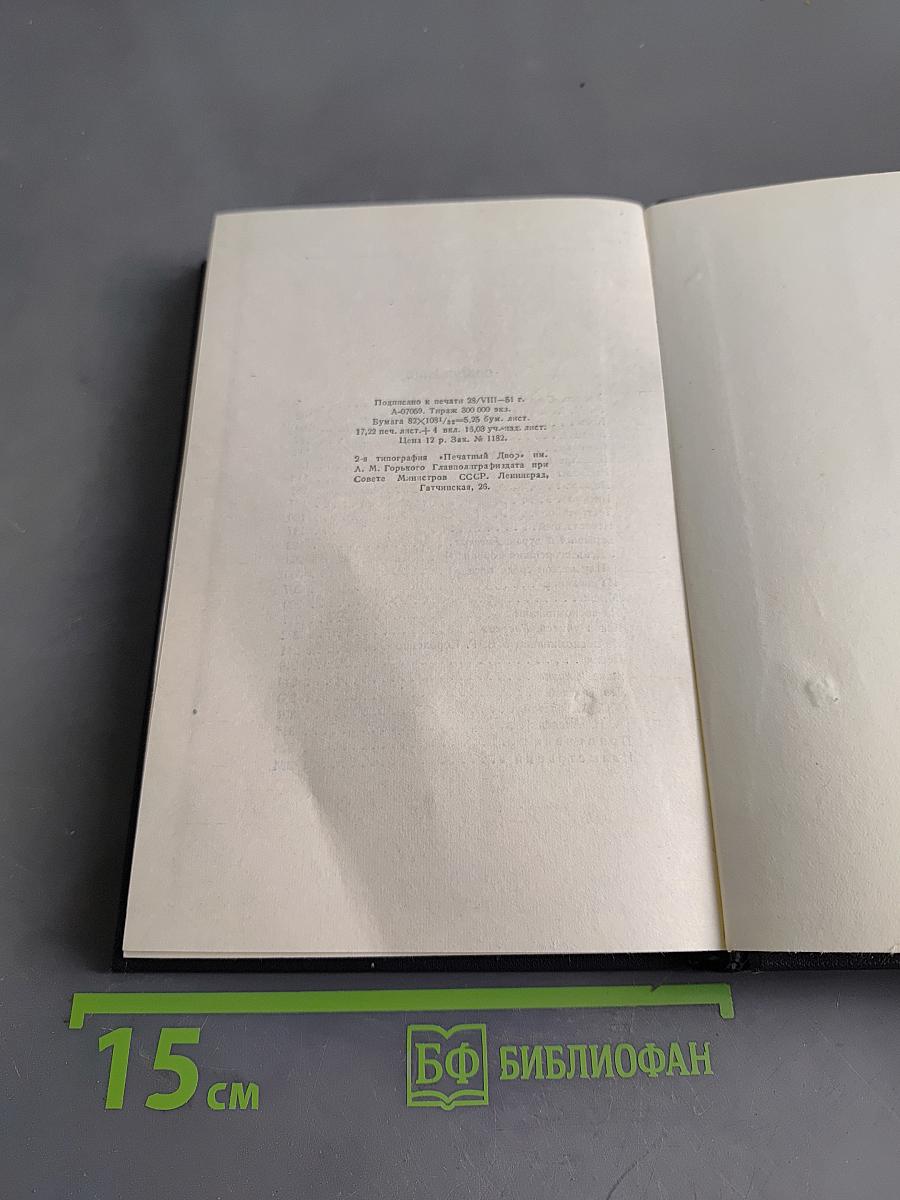 М. Горький. Собрание сочинений в тридцати томах. Том 14. Повести, рассказы, очерки, воспоминания, сказки, стихотворения 1912-1923