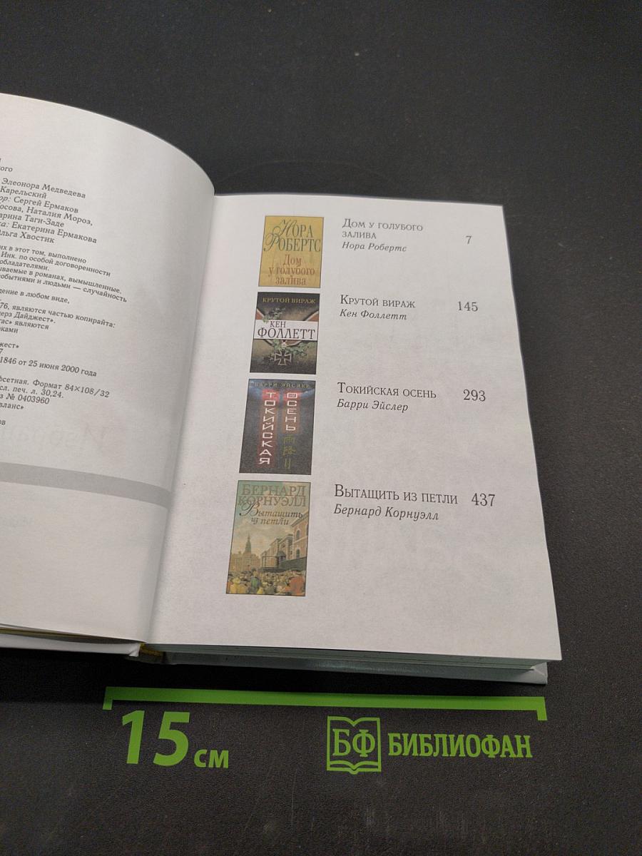 Избранные романы