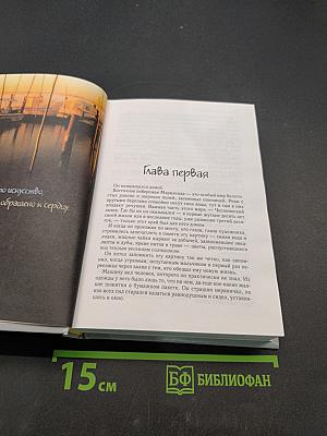 Избранные романы