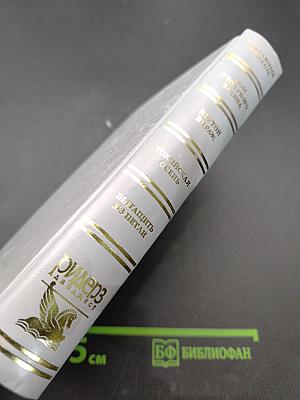 Избранные романы