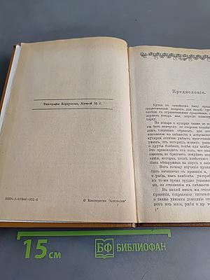 Подарок молодым хозяйкам. Настольная поваренная книга. Полное руководство для правильного ведения домашнего хозяйства. Скоромный и постный стол