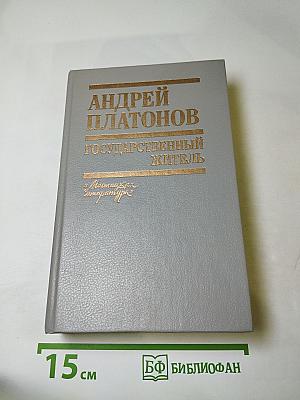 Государственный житель