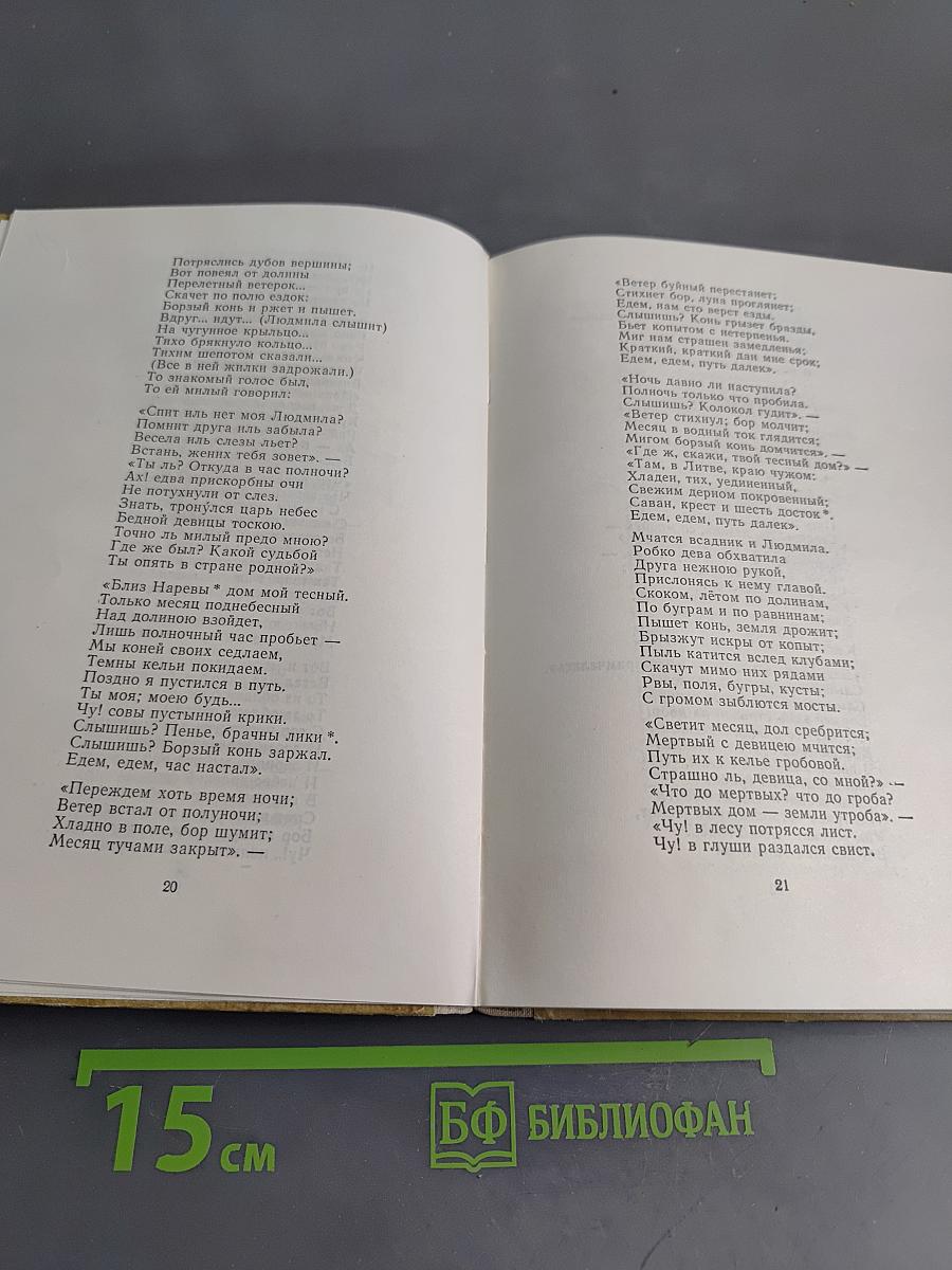 Стихотворения и баллады