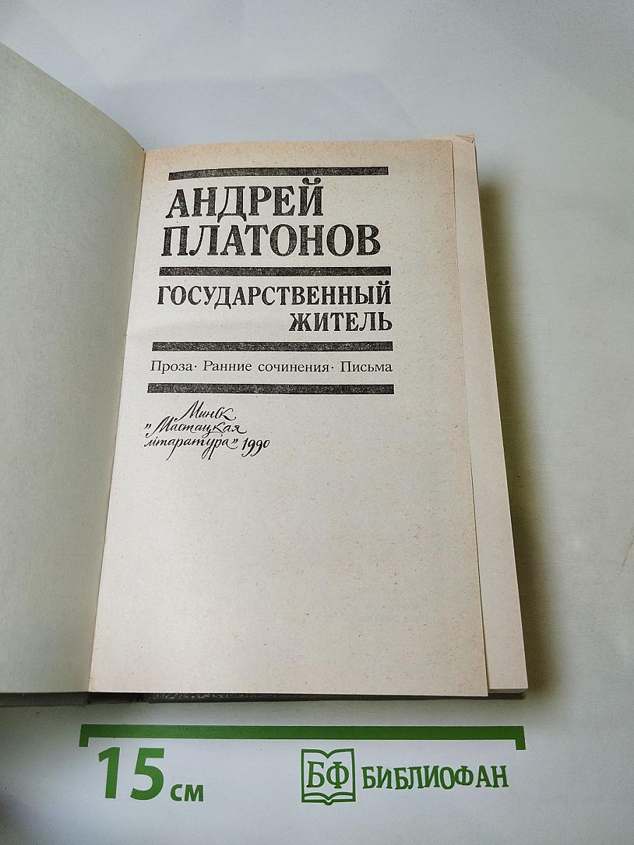 Государственный житель