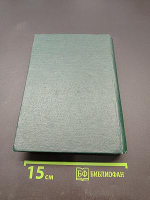 Третий Всероссийский съезд невропатологов и психиатров. Том I. Организация психоневрологической помощи в РСФСР