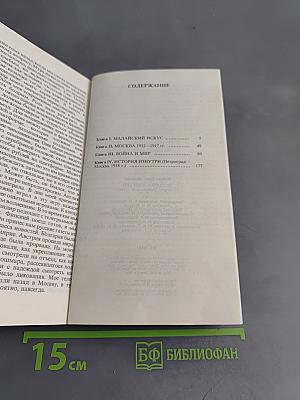 История изнутри. Мемуары британского агента