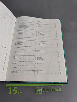Лекарственные средства. Пособие по фармакотерапии для врачей. Часть 1