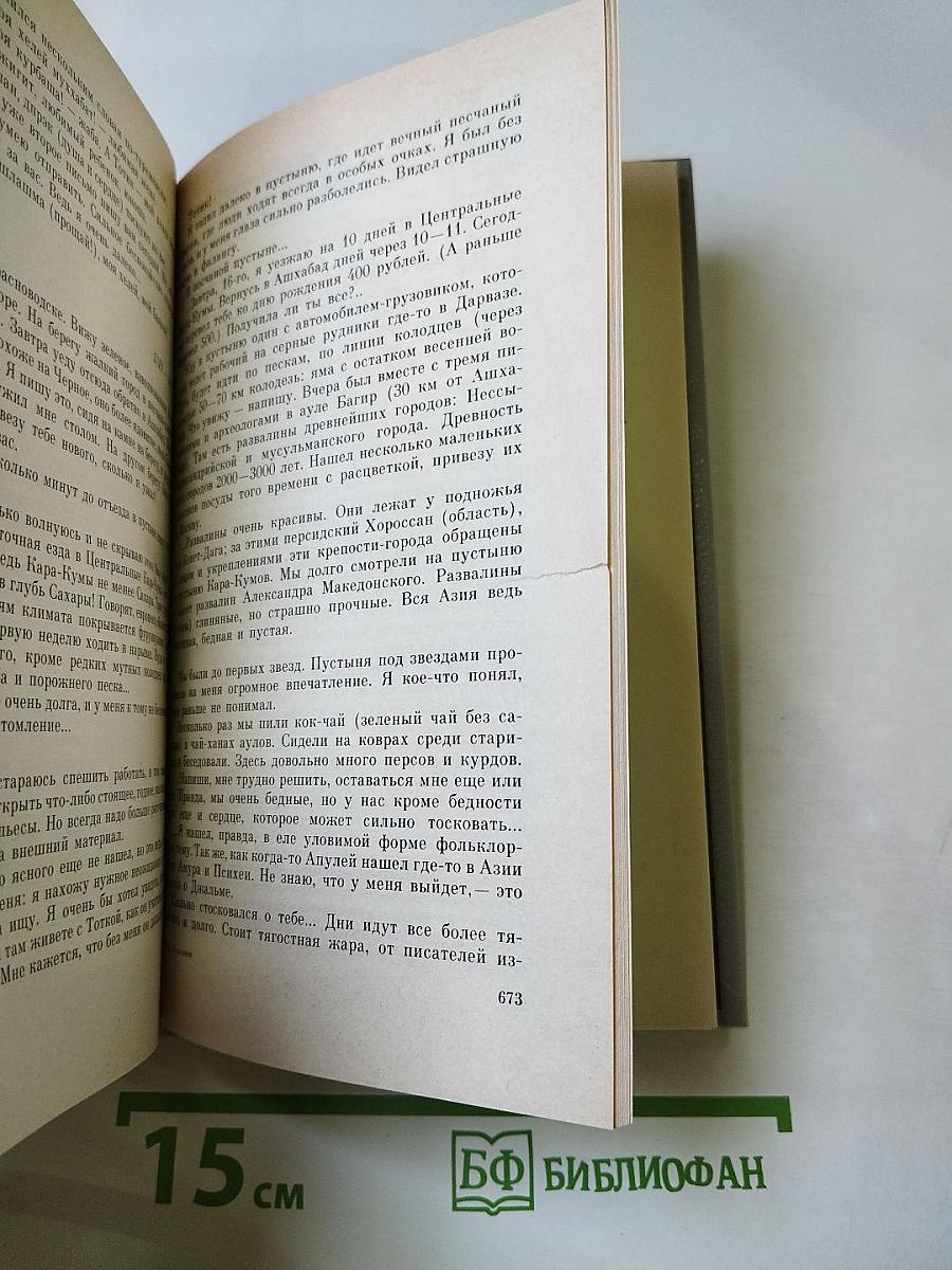 Государственный житель