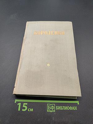 Собрание сочинений. Том 6