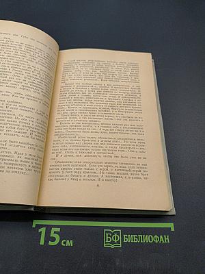 Собрание сочинений. Том 6