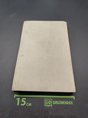 Собрание сочинений. Том 6