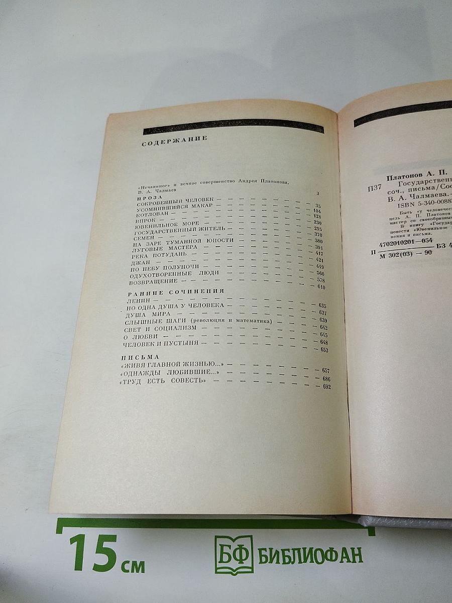 Государственный житель