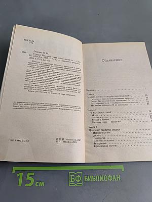 Стевия. Медовая трава против диабета