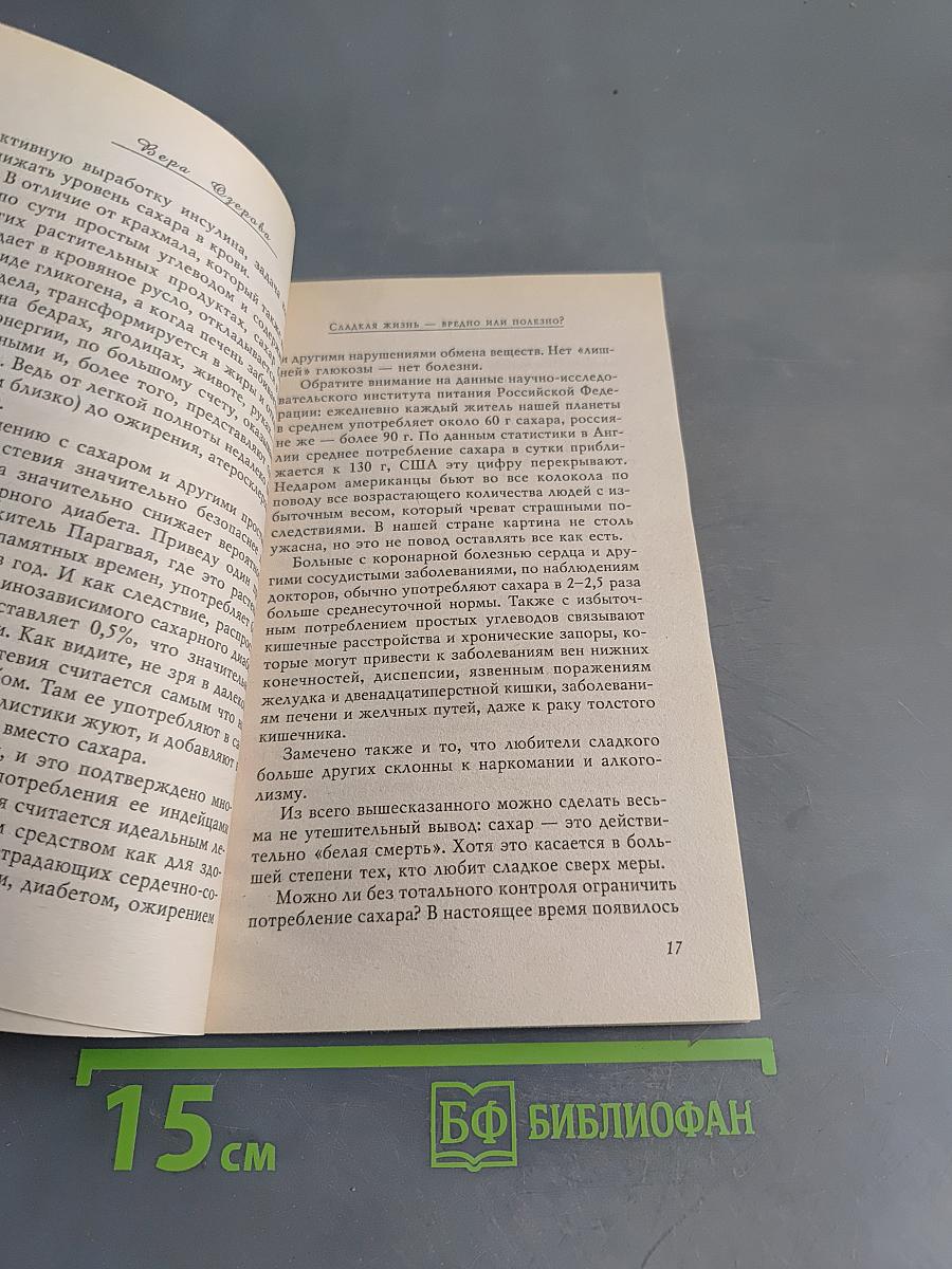 Стевия. Медовая трава против диабета