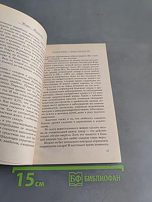 Стевия. Медовая трава против диабета