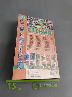 Стевия. Медовая трава против диабета