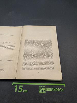 Над пропастью во ржи