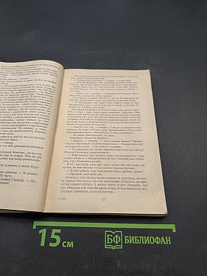 Над пропастью во ржи