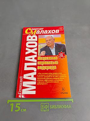 Исцеление перекисью водорода