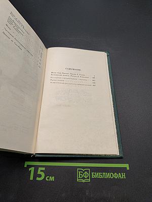 Стендаль. Собрание сочинений в 12 томах. Том 12