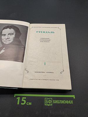 Собрание сочинений в 12 томах. Том 1