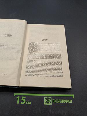Собрание сочинений в 12 томах. Том 1