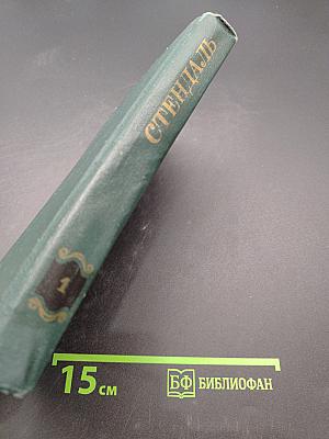 Собрание сочинений в 12 томах. Том 1