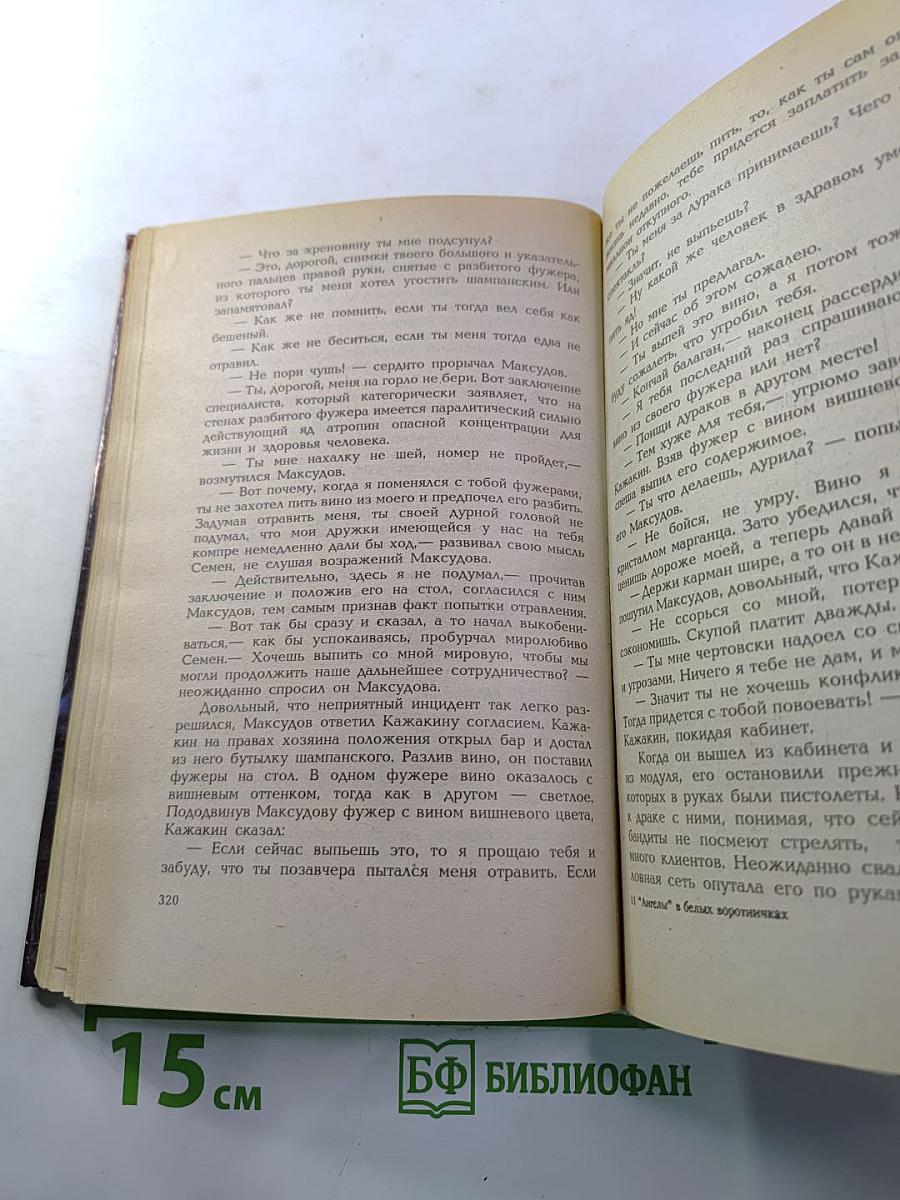 Ангелы в белых воротничках. Последний шанс расстрельника