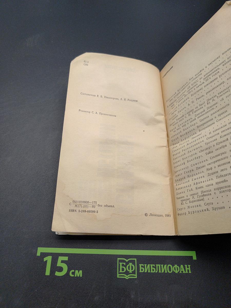 Страницы истории. Дайджест прессы. Январь-июнь 1988