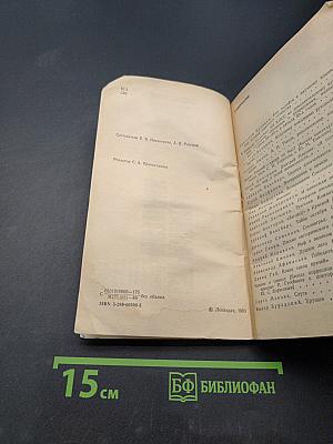 Страницы истории. Дайджест прессы. Январь-июнь 1988
