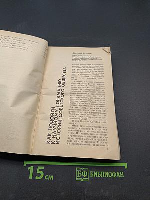 Страницы истории. Дайджест прессы. Январь-июнь 1988