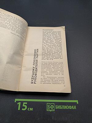 Страницы истории. Дайджест прессы. Январь-июнь 1988