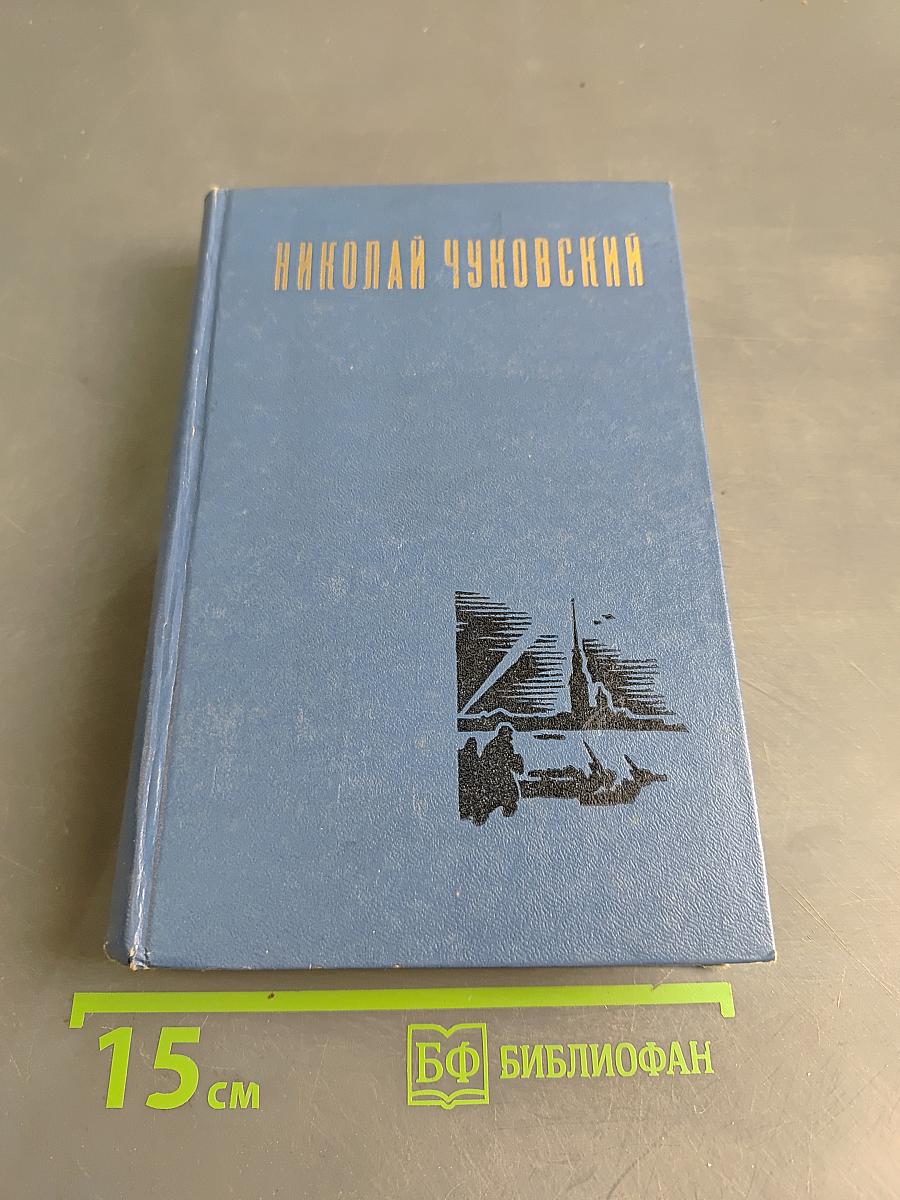 Избранные произведения. Том первый. Балтийское небо. Роман