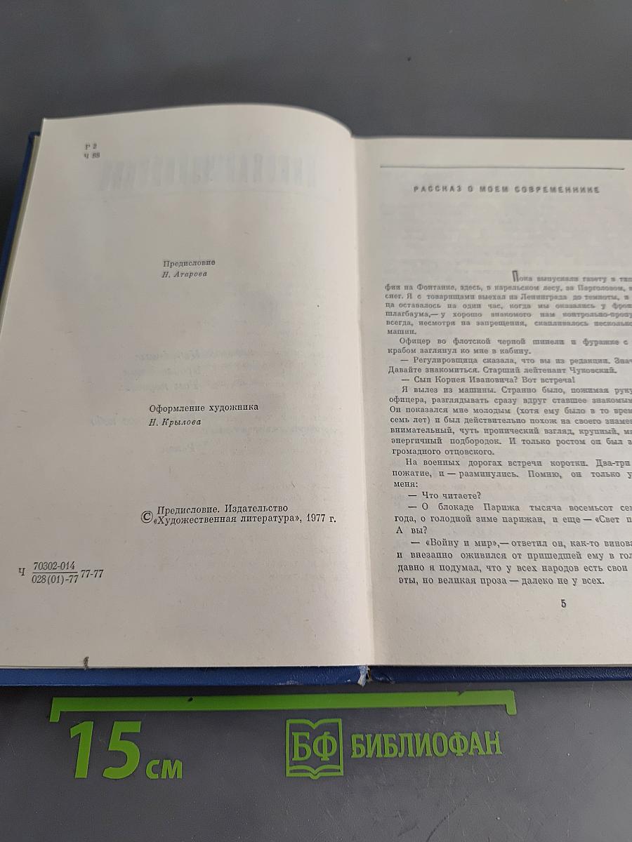 Избранные произведения. Том первый. Балтийское небо. Роман